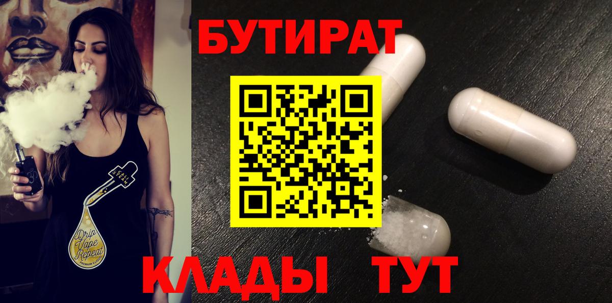Дубна  Бутират бутандиол  Бутират  Вход с VPN 