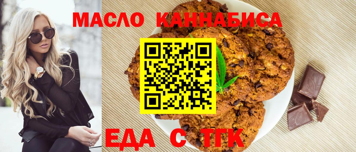 Еда ТГК марихуана  Вход с VPN  Дубна 