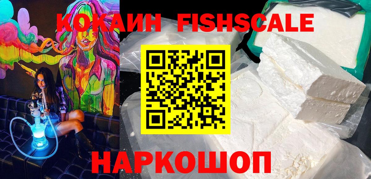 COCAIN FishScale  купить наркоту  Кокаин Columbia  Дубна  Вход с VPN 
